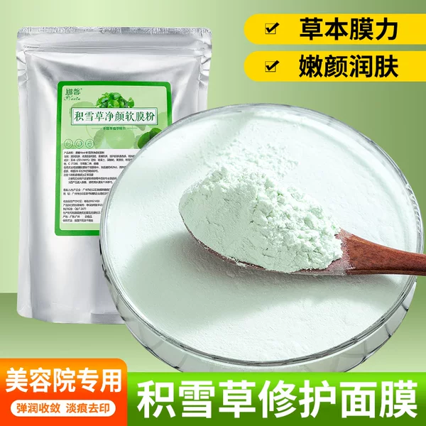 1000g Centella asiaticosa repair stay up late whitening soft film powder mask powder pearl powder beauty salon makeup seaweed