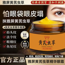 黄芪虫草精华眼霜补水保湿淡化泪沟眼袋细纹提亮眼周易吸收不粘腻