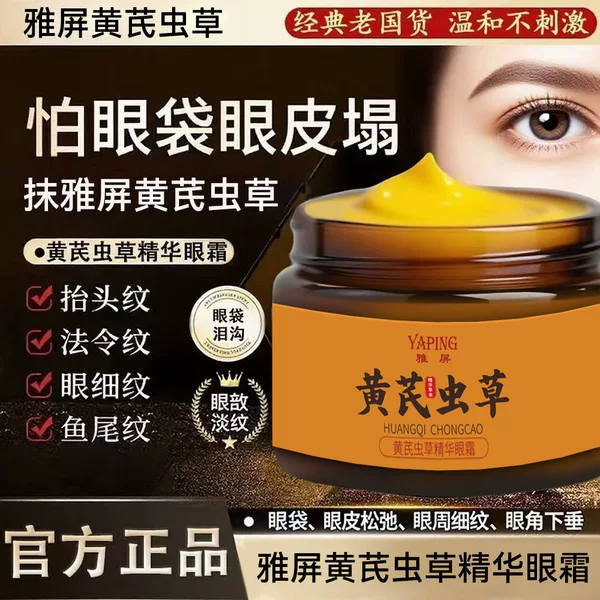 Astragalus and Cordyceps Extract Eye Cream: Moisturizes, reduces tear troughs, eye bags, and fine lines, brightens the eye area, easily absorbed and non-sticky