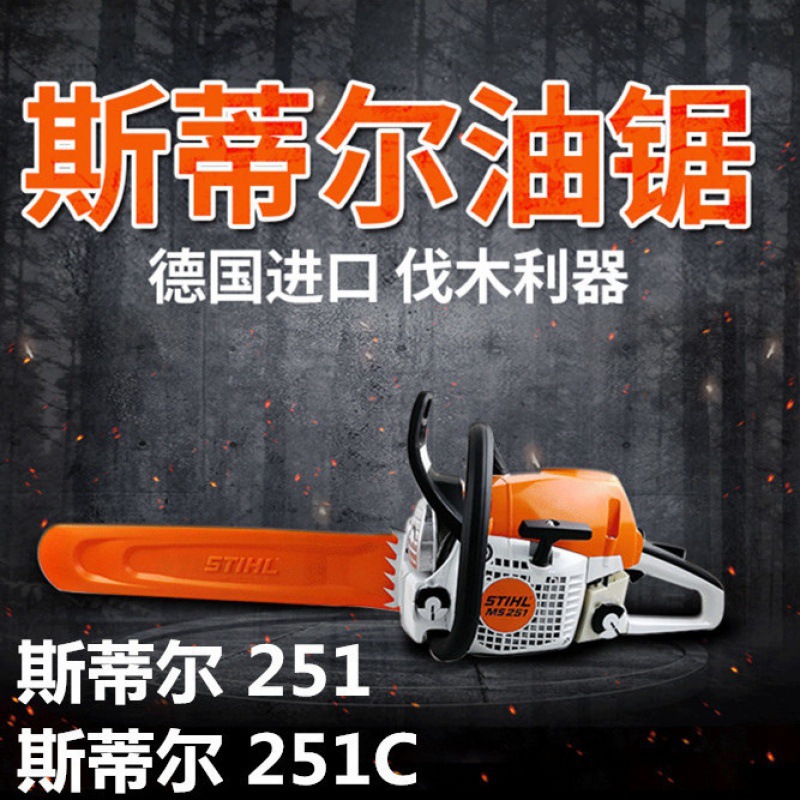 斯蒂尔德国原装进口油锯MS170/180/251/251C/381STIHL汽油锯伐木
