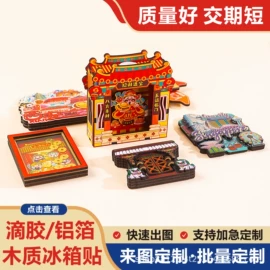 冰箱贴