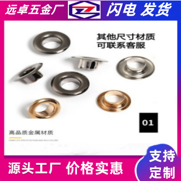 厂家现货铜金属鸡眼扣不锈钢圆形平面气眼扣彩色铝鞋眼高脚双面