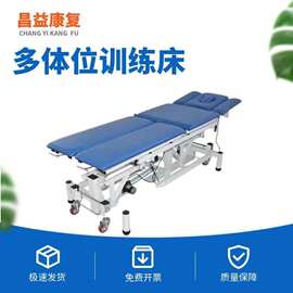 厂家供应多体位五段床电动升降多体位康复手法床治疗床按摩床批发