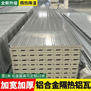 Factory Direct Sales Aluminum Alloy Roof Tiles Double-Layer Insulated Aluminum Tiles Great Wall Concave and Convex Large Panels Sun Room Awning Pavilion