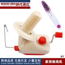 手工毛线绕线器家用毛线合股器摇线机缠毛线器手动摇绕线机合线器