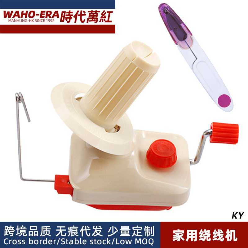 手工毛线绕线器家用毛线合股器摇线机缠毛线器手动摇绕线机合线器
