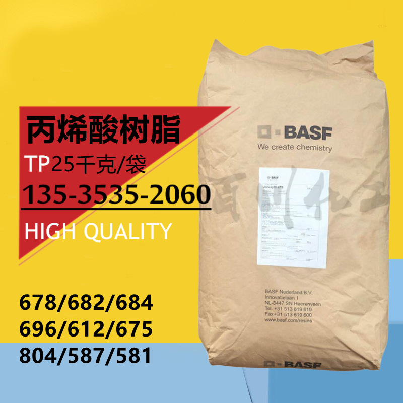 巴斯夫Joncryl®固体水性丙烯酸树脂 高分子量/展色性好/光泽度高