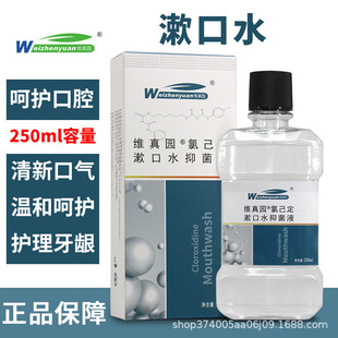 [Weizhenyuan] Chlorhexidine Mouthwash Antibacterial Liquid 250Ml/Box