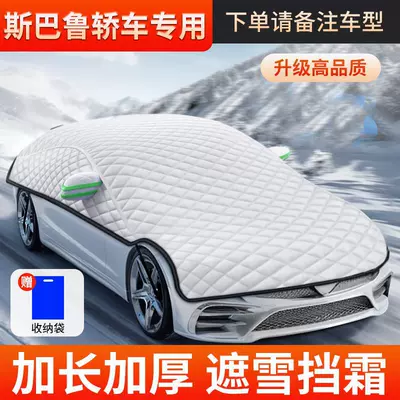 Window Anti-Frost Winter Snow Cover | Car snow shield - upgraded-version-special-for-subaru-cars-full-window-ice-crystal-cover-send-storage-bag