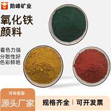 氧化铁厂家现货批发氧化铁红黑黄水泥彩砖混凝土陶瓷釉料氧化铁