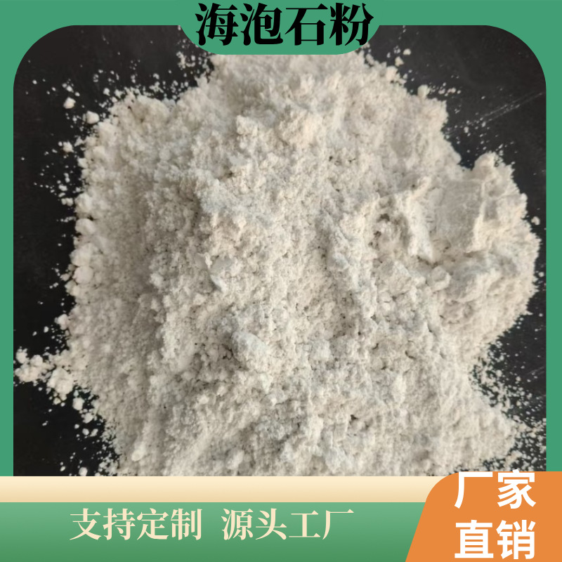 海泡石粉防火隔音涂料用海泡石纤维建筑保温摩擦材料用