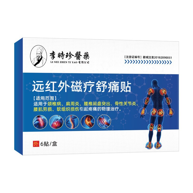 원적외선 자기 치료 통증 완화 패치 6개입/1박스