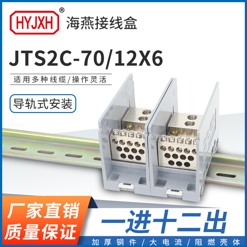 海燕FJ6/JTS2C-70/12X6一进十二出接线端子多用途接线端子 分线器