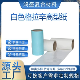 离型膜;离型纸;不干胶标签