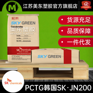 PCTG particles SKYGREEN South Korea SK Chemical JN200 transparent food and beverage packaging plastic industrial products