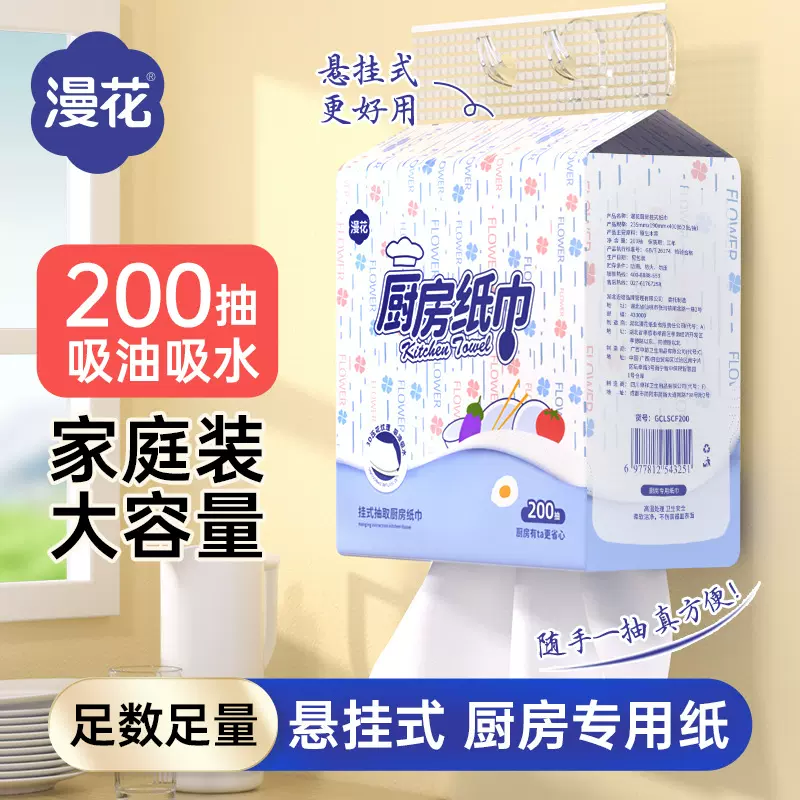 漫花厨房纸巾壁挂式家用大包200抽吸油吸水厨房专用清洁抽纸批发