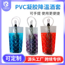 上海厂家pvc酒套冰酒套红酒降温套冰礼盒啤酒冰袋啤酒降温酒瓶套