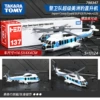 Long model No. 137 Japanese Guard Super American Leopard helicopter