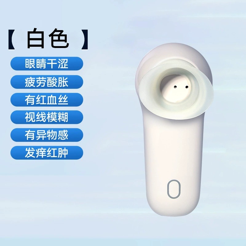 新款洗眼仪可滋润眼部充电缓款解眼疲劳干眼症洗眼睛神器放松眼部