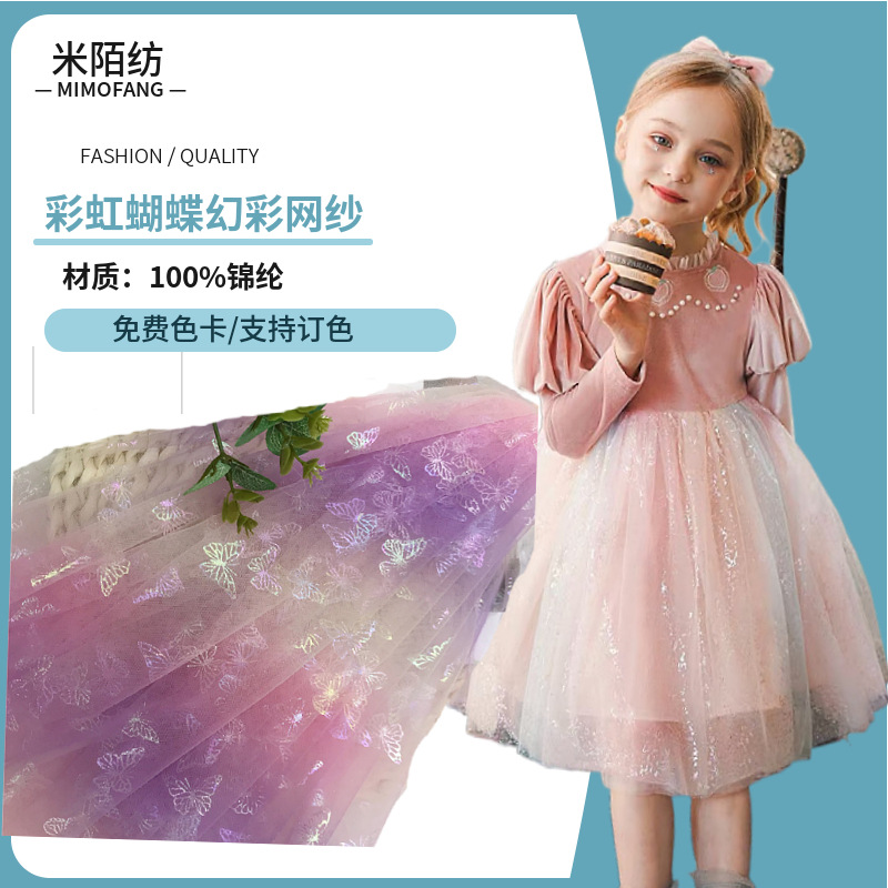 渐变彩虹网纱面料幻彩网布烫金布料背景装饰布纱裙婚庆舞台装饰布