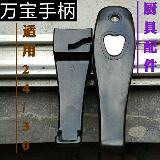 万宝铝合金高压锅手柄配件压力锅手柄万宝新福新喜王新宝手柄配件