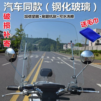 Electric Vehicle Front Windshield Tempered Glass Battery Pedal Type Motorcycle Windshield Glass High Definition Front Windshield