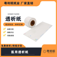 無菌透析紙膜卷廠家 醫療包裝用透析紙印刷 耐高溫醫用透析包裝紙