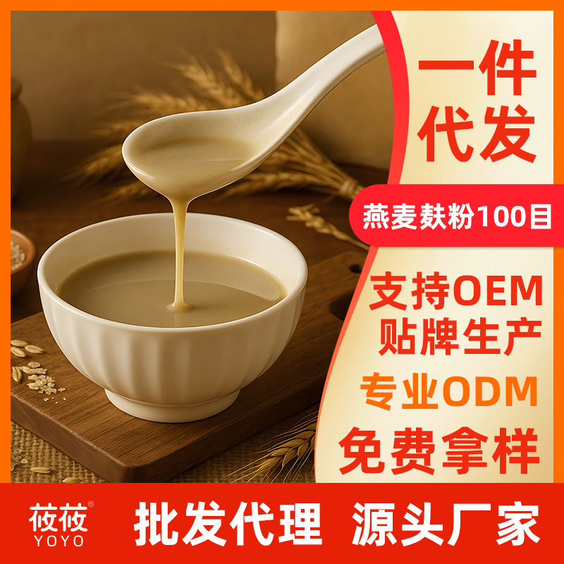 Oat Bran Raw Powder 80 Mesh-100 Mesh Dietary Fiber Meal Replacement Powder Cereal Powder Raw Material Low Fat High Fiber Nutrition Oat Bran Raw Powder 80 Mesh-100 Mesh Dietary Fiber Meal Replacement Powder Cereal Powder Raw Material Low Fat High Fiber Nutrition