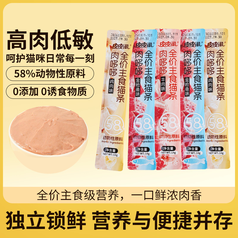 Pipi Tao Meat Duoduo Complete Cat Food Sticks 14g Wholesale in Stock Kitten Nutritional Supplement High Meat Low Allergen Cat Food Pipi Tao Meat Duoduo Complete Cat Food Sticks 14g Wholesale in Stock Kitten Nutritional Supplement High Meat Low Allergen Cat Food