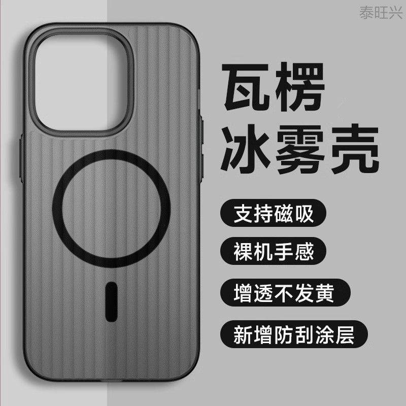 Suitable for Iphone17 Magnetic Charging Mobile Phone Case Corrugated Ice Mist Apple 16Promax Frosted Anti-Fall 15 Protective Cover Suitable for Iphone17 Magnetic Charging Mobile Phone Case Corrugated Ice Mist Apple 16Promax Frosted Anti-Fall 15 Protective Cover