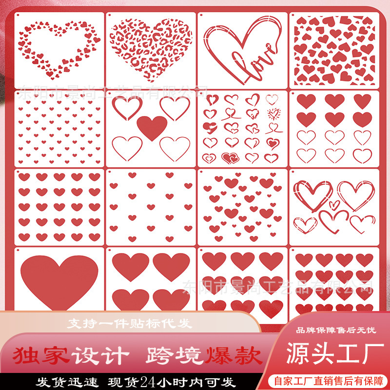 亚马逊爱心新款镂空喷绘模板|undefined