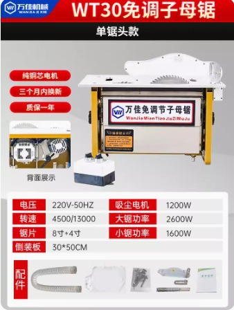 Máquina de corte especial para carpintería sin polvo, mesa de empuje, mesa de trabajo de precisión de sierra eléctrica, máquina multifuncional integrada