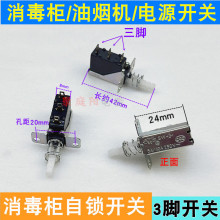适用于康宝消毒柜SW-3抽油烟机开关2脚3脚电源开关直键开关SW-3-2