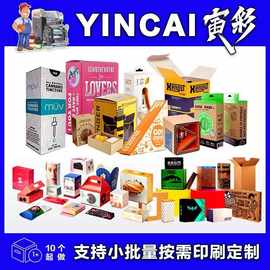 包装盒定制纸盒彩盒天地盖礼品盒飞机盒特种纸白卡纸盒子小批量