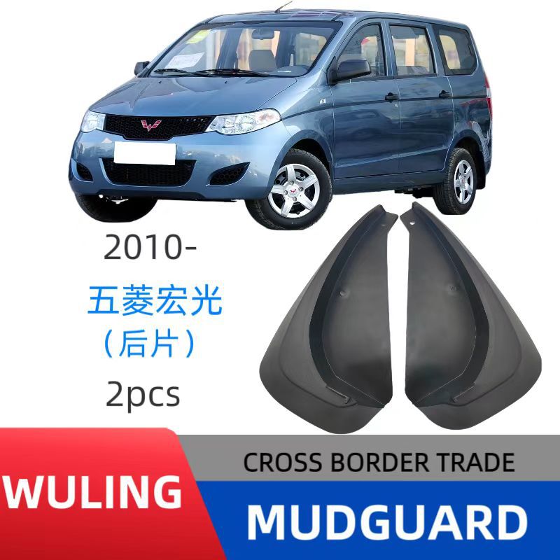 Aplicable a Wuling Hongguang 2 piezas de guardabarros de automóviles de fabricación de modificación directa de una pieza image 1
