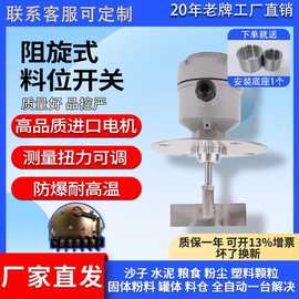 阻旋料位开关料位器高温防爆220v24料位计控制器阻旋式料位传感器