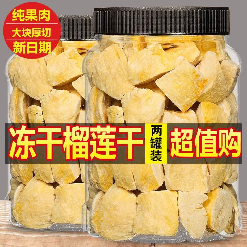 冻干榴莲干水果脆大块榴莲肉留莲零食非泰国猫山王金枕头全年