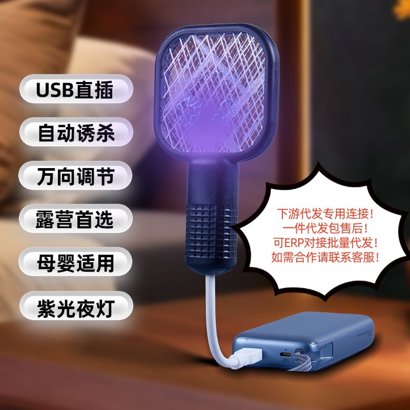 Cross-Border USB Mosquito Killer Lamp for Home Use, Automatic Mosquito Trapping, Multi-Directional Adjustable Purple Light Night Lamp, Suitable for Camping, Mother and Baby Use Mosquito Killer