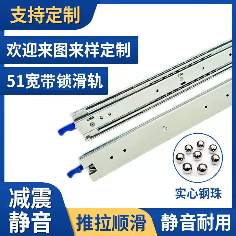 定制51宽家具滑轨68公斤抽屉钢珠导轨静音安全尺寸带锁滑轮滚珠