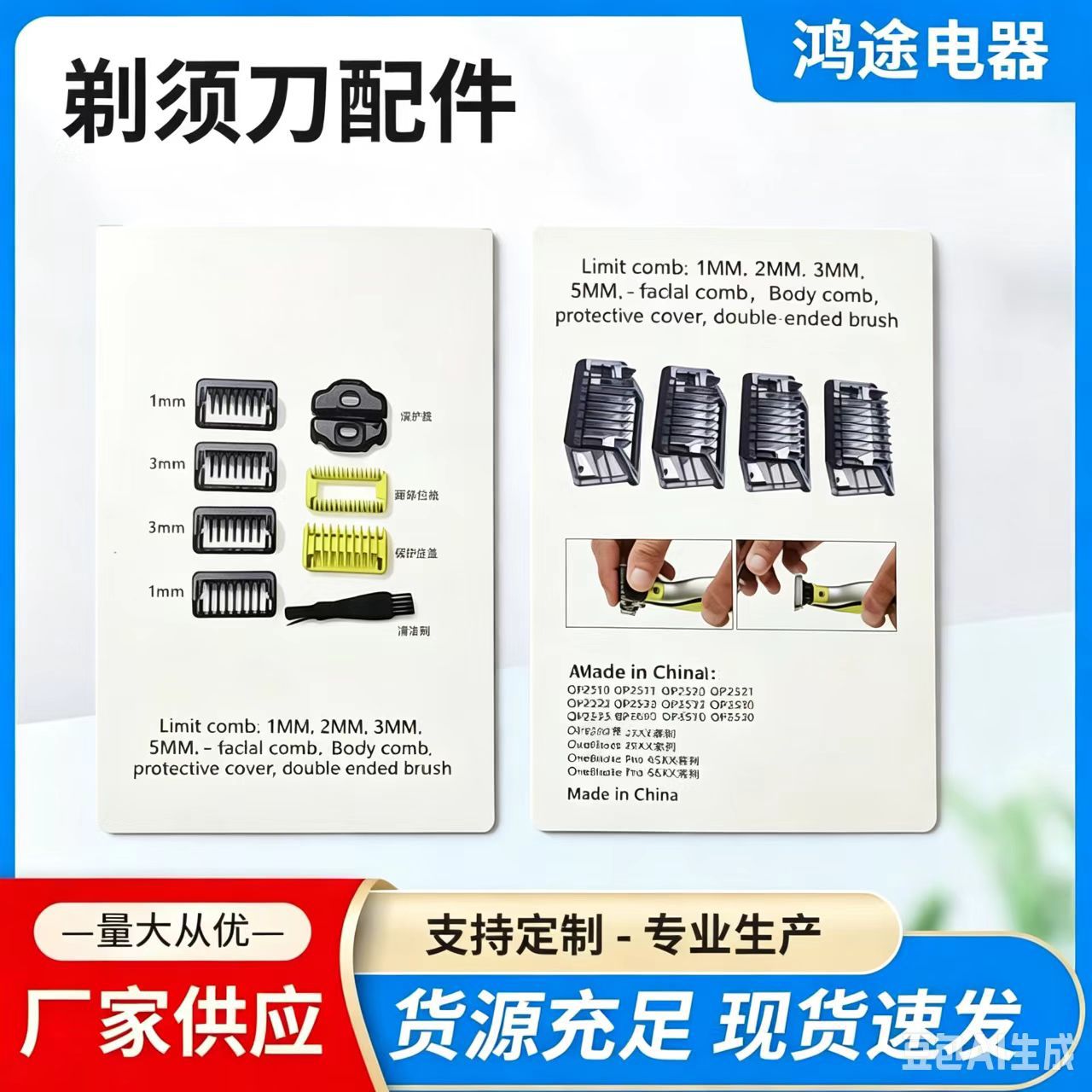 适用于飞T浦剃须刀小利限位定梳卡尺QP21022025232520QP6520通用