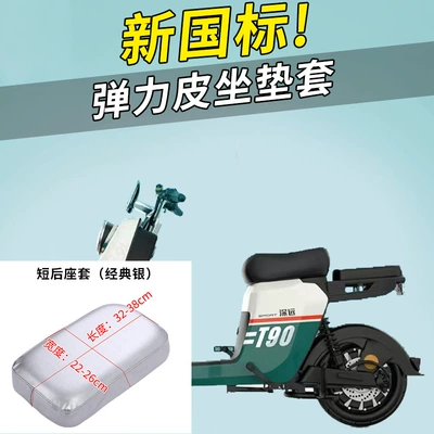 cover new national standard electric Electric car cushion - short-back-seat-cover-classic-silver