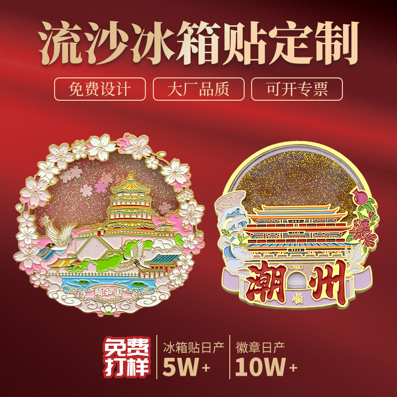 金属冰箱贴定制PVC二次元水晶软磁定做锌合金文创旅游NFC手工