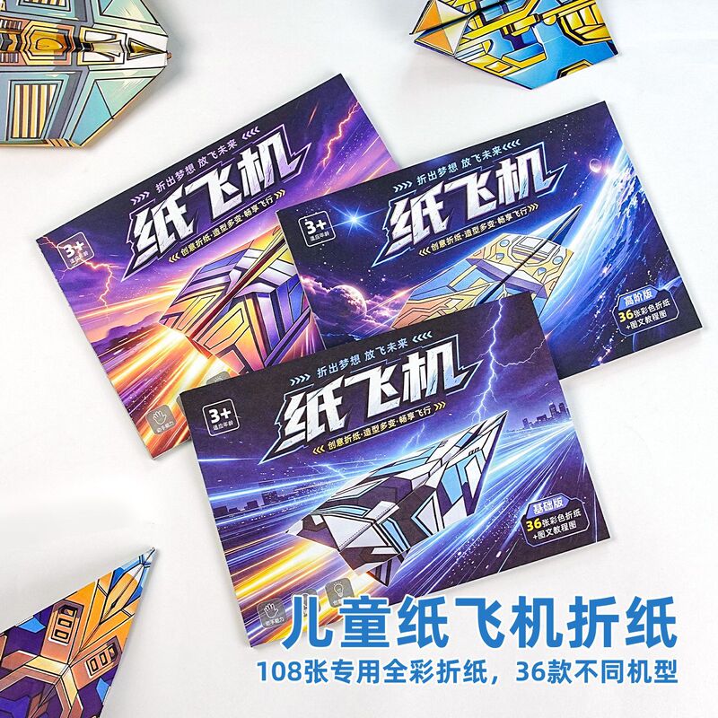 Children's origami paper airplane book, 3D three-dimensional airplane paper collection, children's educational hand toy DIY materials