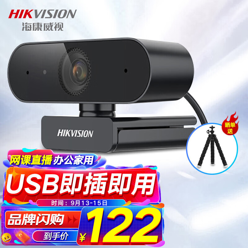 海康威视HIKVISION 200万USB电脑摄像头麦克风高清免驱广角摄像机