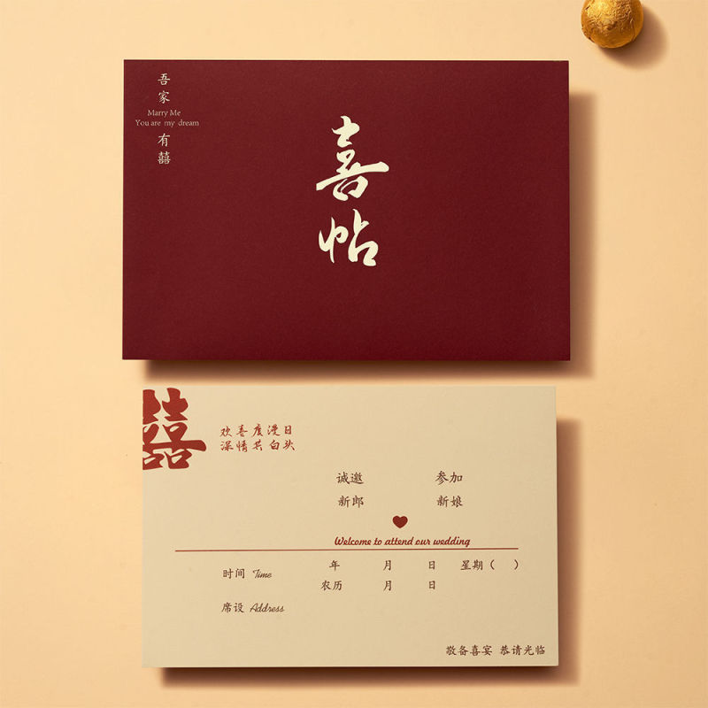 结婚请柬中式感新款请帖结婚邀请函小众大气纸质婚礼喜帖打印|undefined
