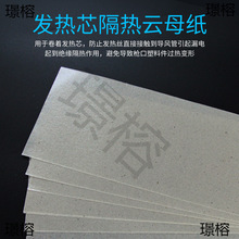 通用配件耐高温热风枪云母片绝缘隔热软卷纸纸塑料焊枪云母发热芯