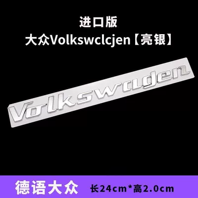 Volkswagen tail letter stickers, Car logo - standard-volkswagen-import-edition-silver-finish