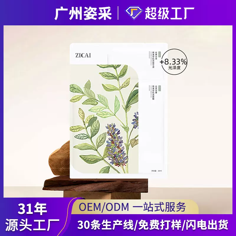 OEM定制光感奶皮面膜补水保湿减黄提亮熬夜修护熊果苷提亮肤色