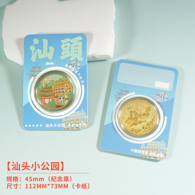 汕头城市地标纪念币旅游文创纪念礼品小公园金属纪念章现货批发|undefined