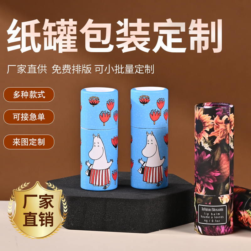 小口径纸管 口红圆柱形包装纸圆盒 牙膏唇膏香膏推筒纸筒定制